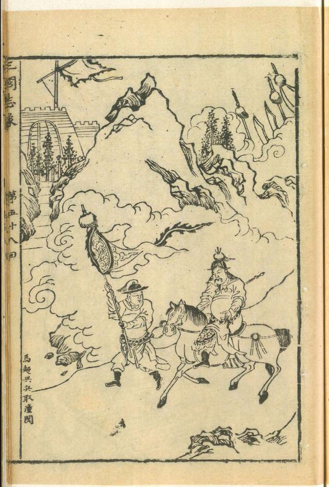 古籍插画三国志像第二辑