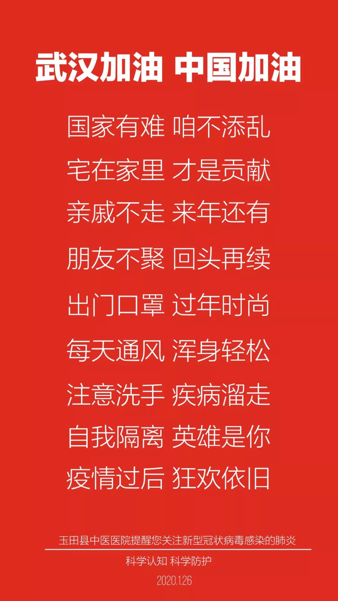 疫情防控的句子图片