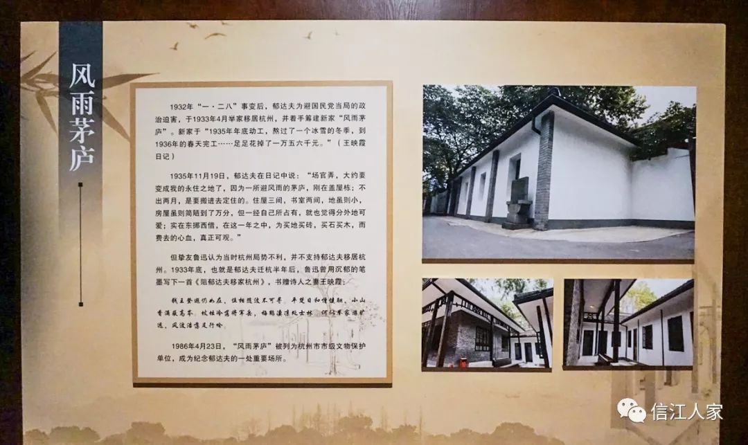 郁达夫故居风雨茅庐杭州行32