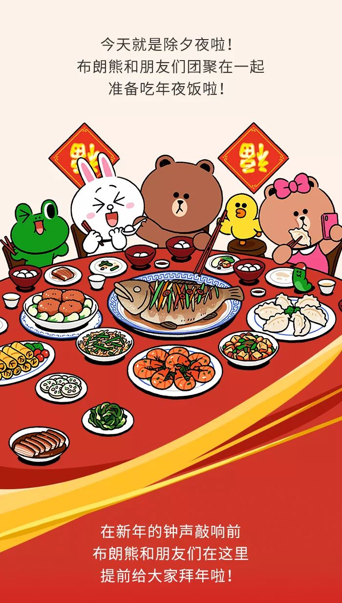 布朗熊和他的朋友们给大家拜年啦