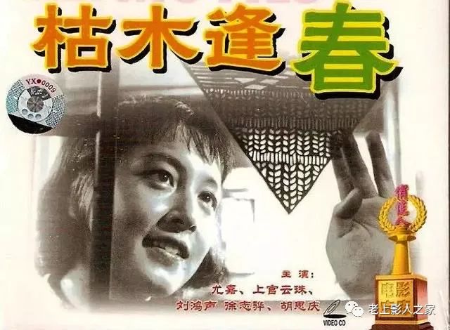 她是《枯木逢春》苦妹子,上官云珠为她配戏,80年代息影再无消息