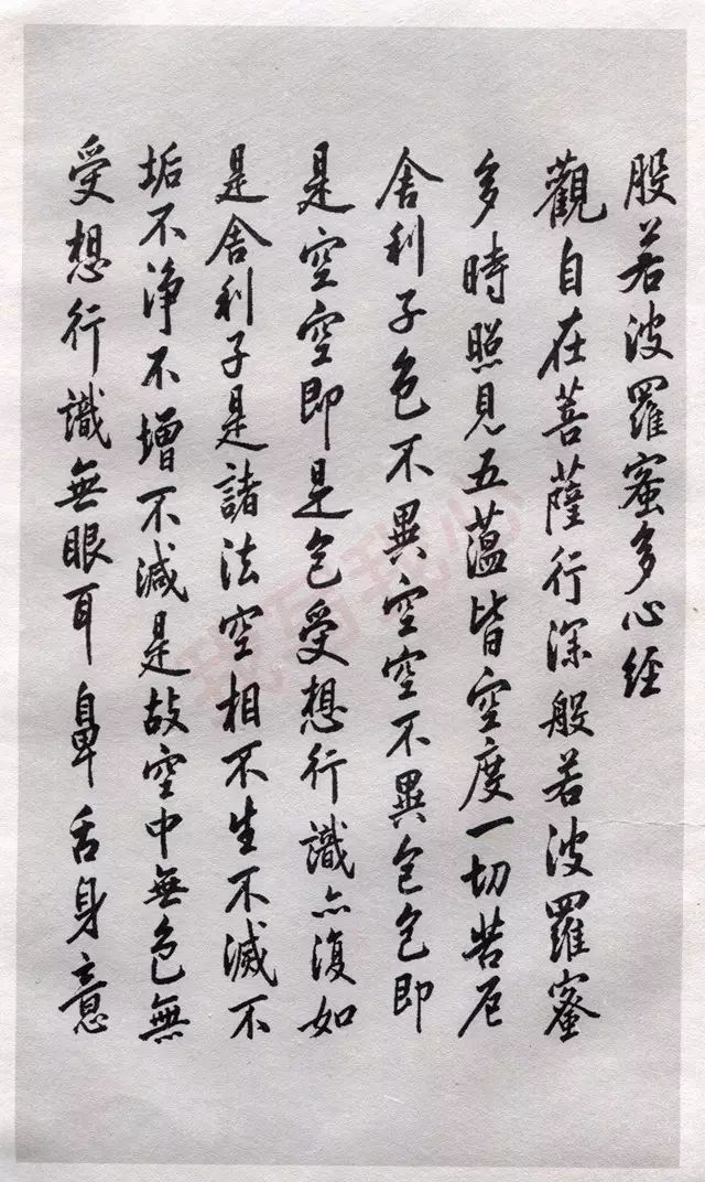 歷代書法大師心經書法合集祈福平安