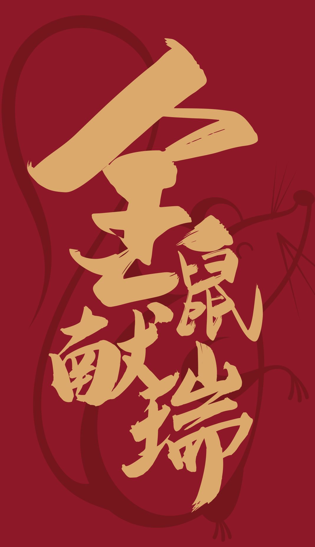 恭贺新禧江西省永新县文氏宗亲会2020年新年贺词