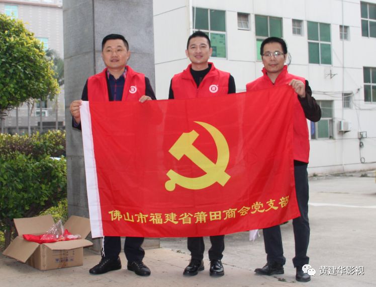 佛山市莆田商会会长陈建煌讲话忠门镇镇长朱玉水讲话慰问品镇领导