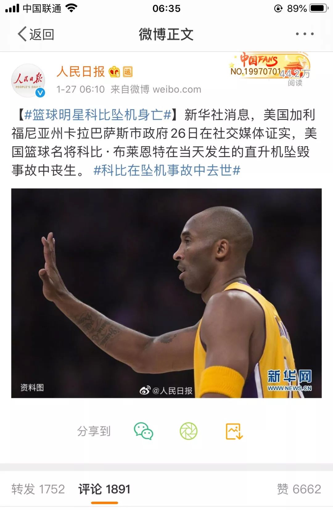 直升机失事科比遇难享年41岁