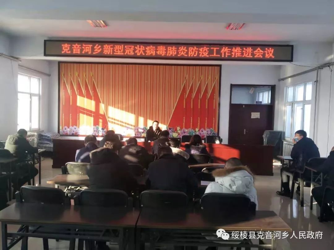 克音河乡召开新型冠状病毒肺炎防疫工作推进会议