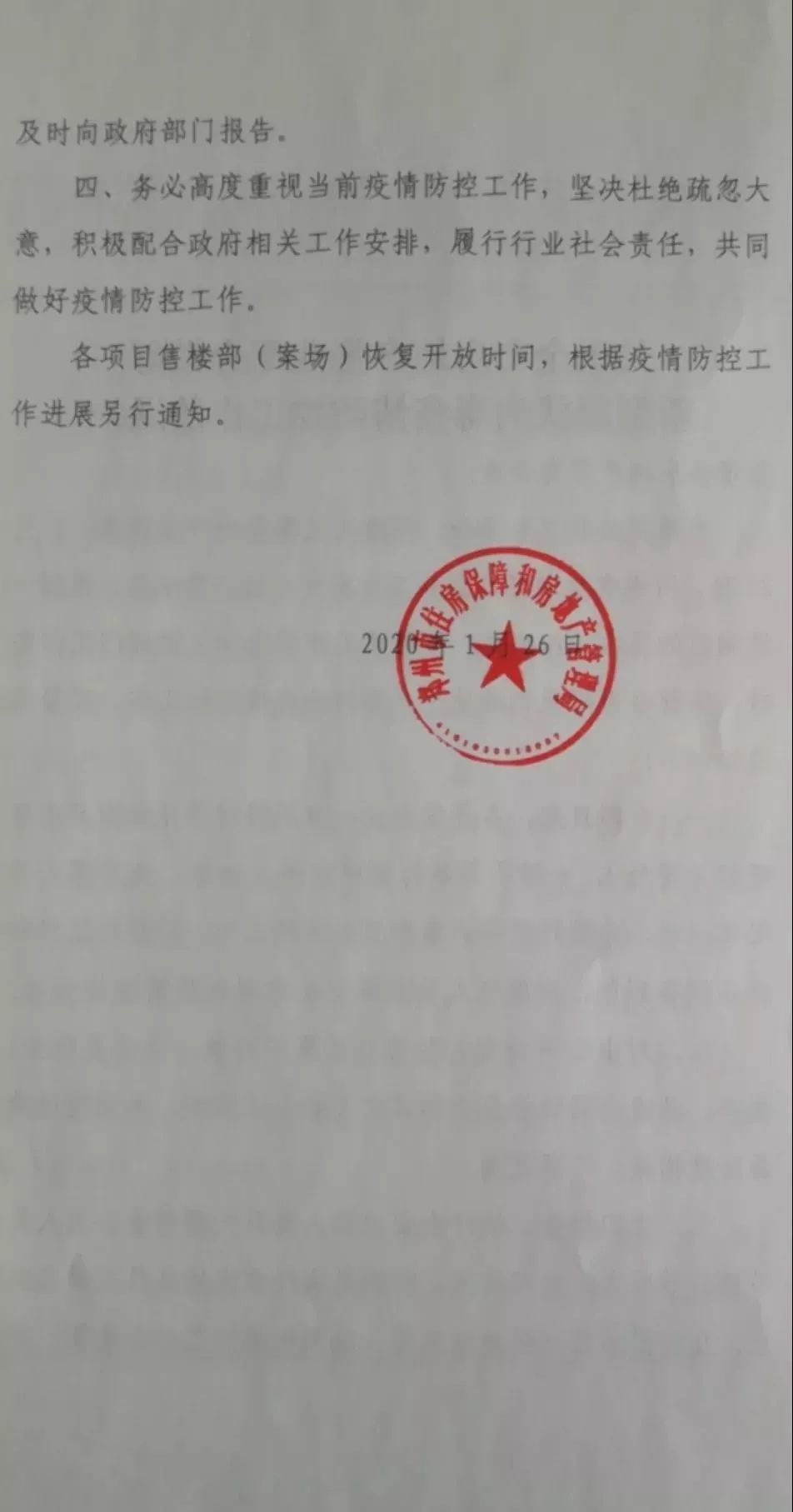 银保监会可延后房贷郑州房管局禁止开放售楼部