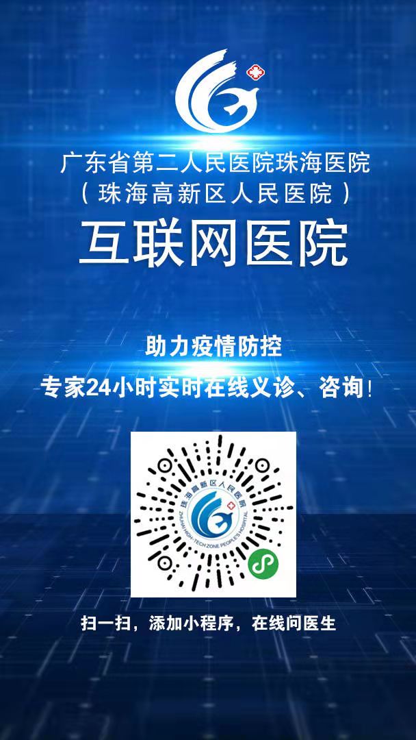 快讯珠海上线网络问诊平台可24小时在线咨询新冠肺炎