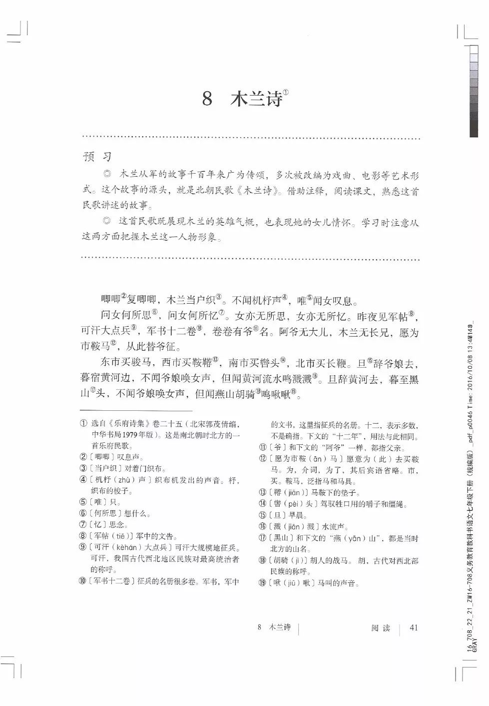 資料分享丨統編教材七年級語文下冊電子課本最新版預習必備