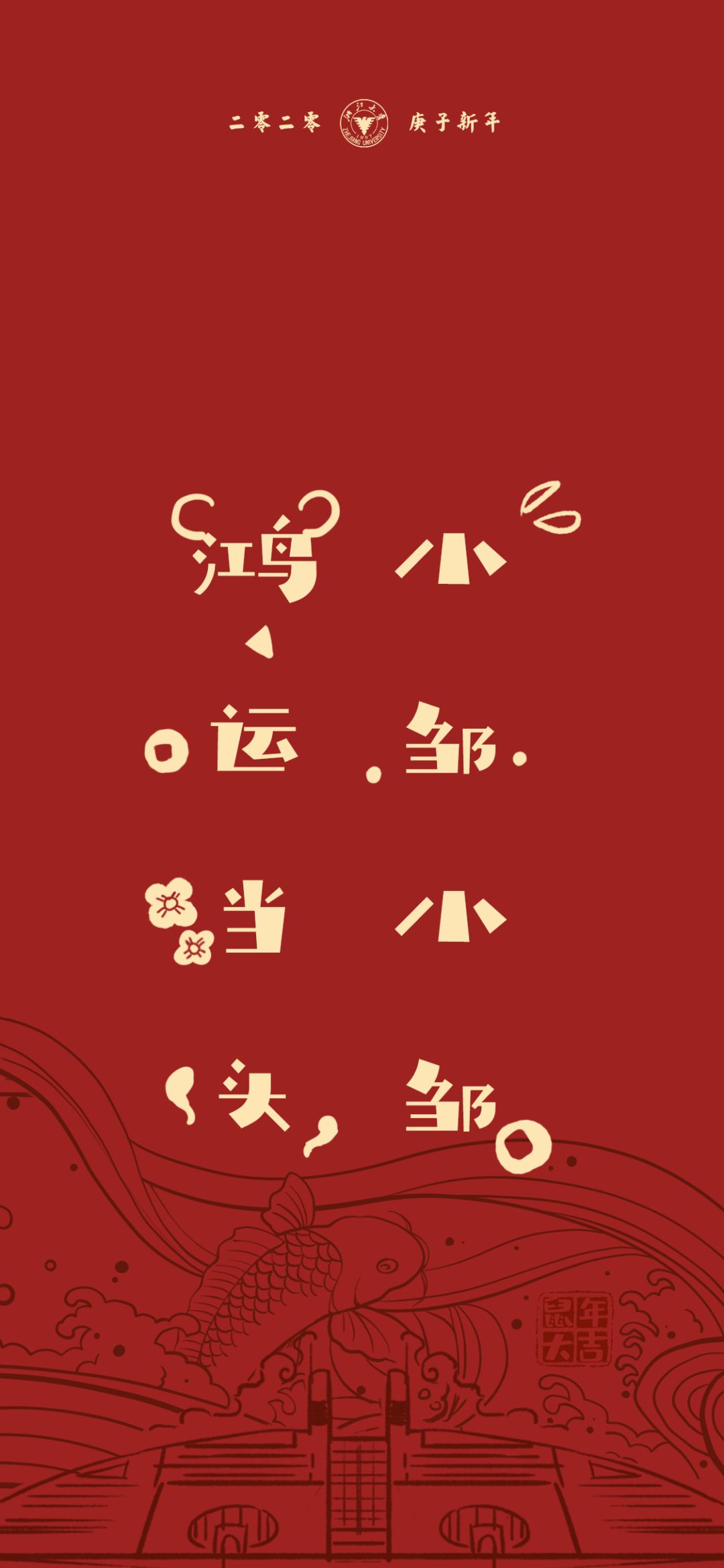 浙江大学为你量身定做的姓氏壁纸来了看有你的姓氏吗