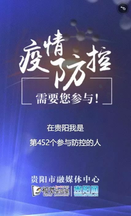 h5贵州老乡疫情防控需要您参与