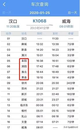 经查询获悉, k1068列车经过安徽省 阜阳,涡阳,淮北,萧县