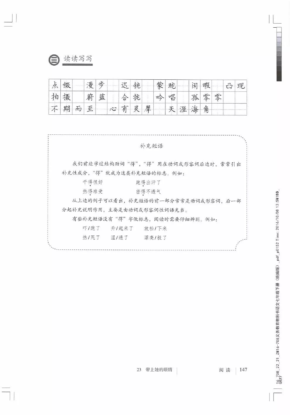 資料分享丨統編教材七年級語文下冊電子課本最新版預習必備