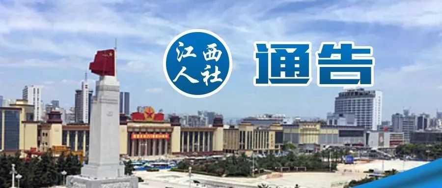 抗击疫情江西省人社厅在行动