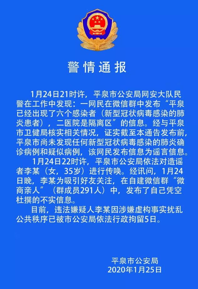 长汀人 千万别再散播疫情谣言 已有多人被警方拘留……_防控
