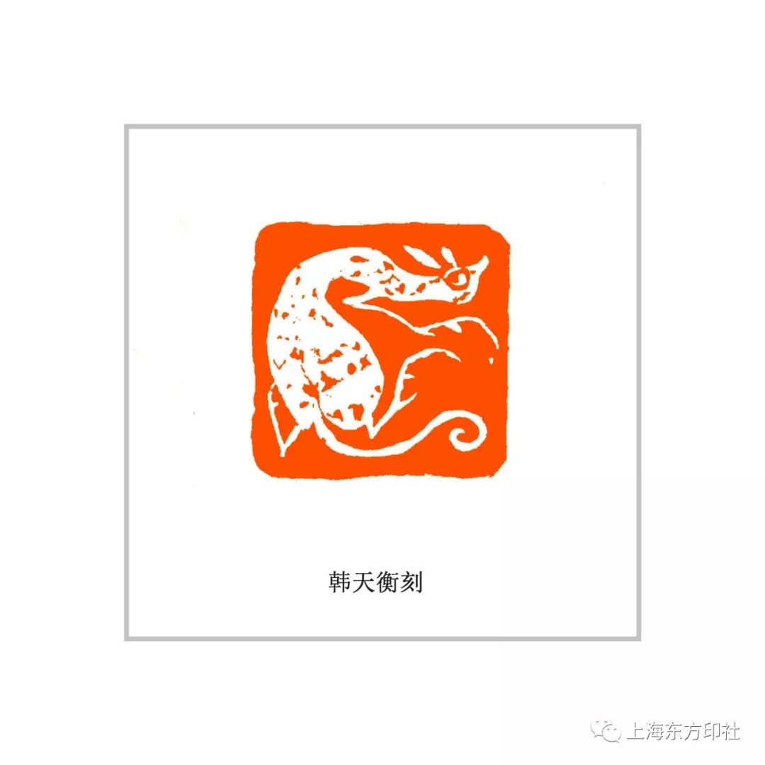 在我国先秦时期即有印章形式,两汉是古肖形印的兴盛时期