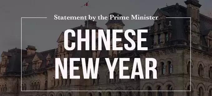 trudeau)总理今天发表如下文告,庆祝中国农历新年