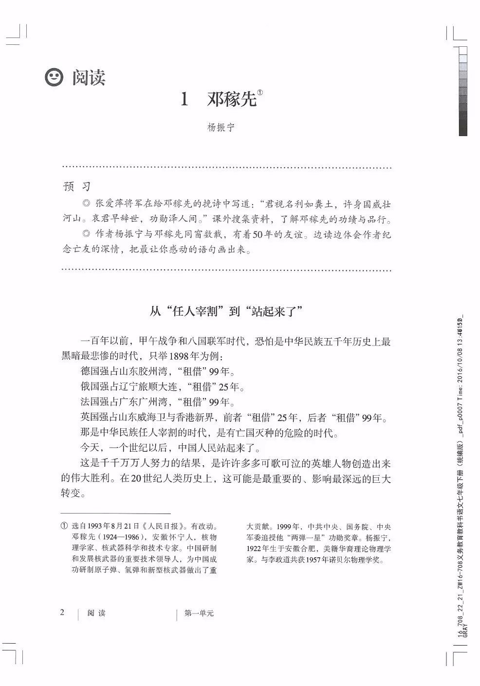 資料分享丨統編教材七年級語文下冊電子課本最新版預習必備