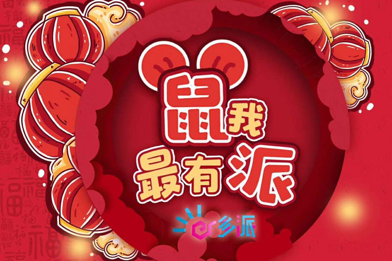 多派少儿频道给大家拜年啦