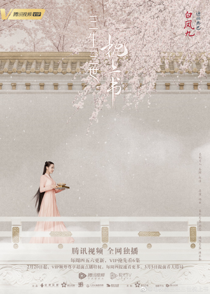 三生三世枕上书三生意境海报上线真心不负三生缘