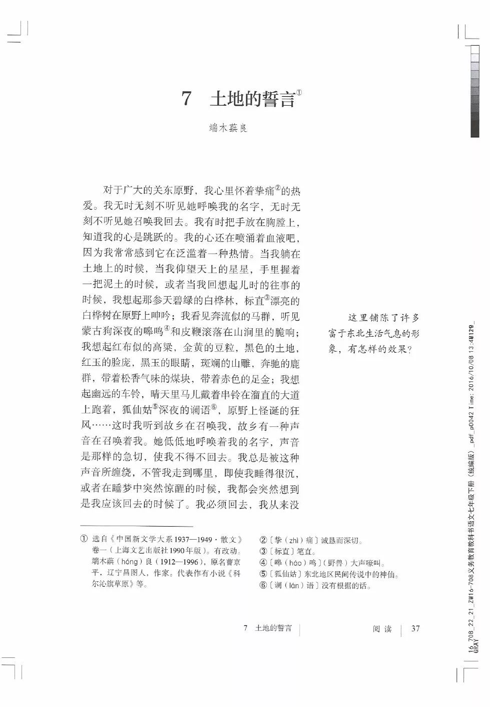 资料分享丨统编教材七年级语文下册电子课本最新版预习必备