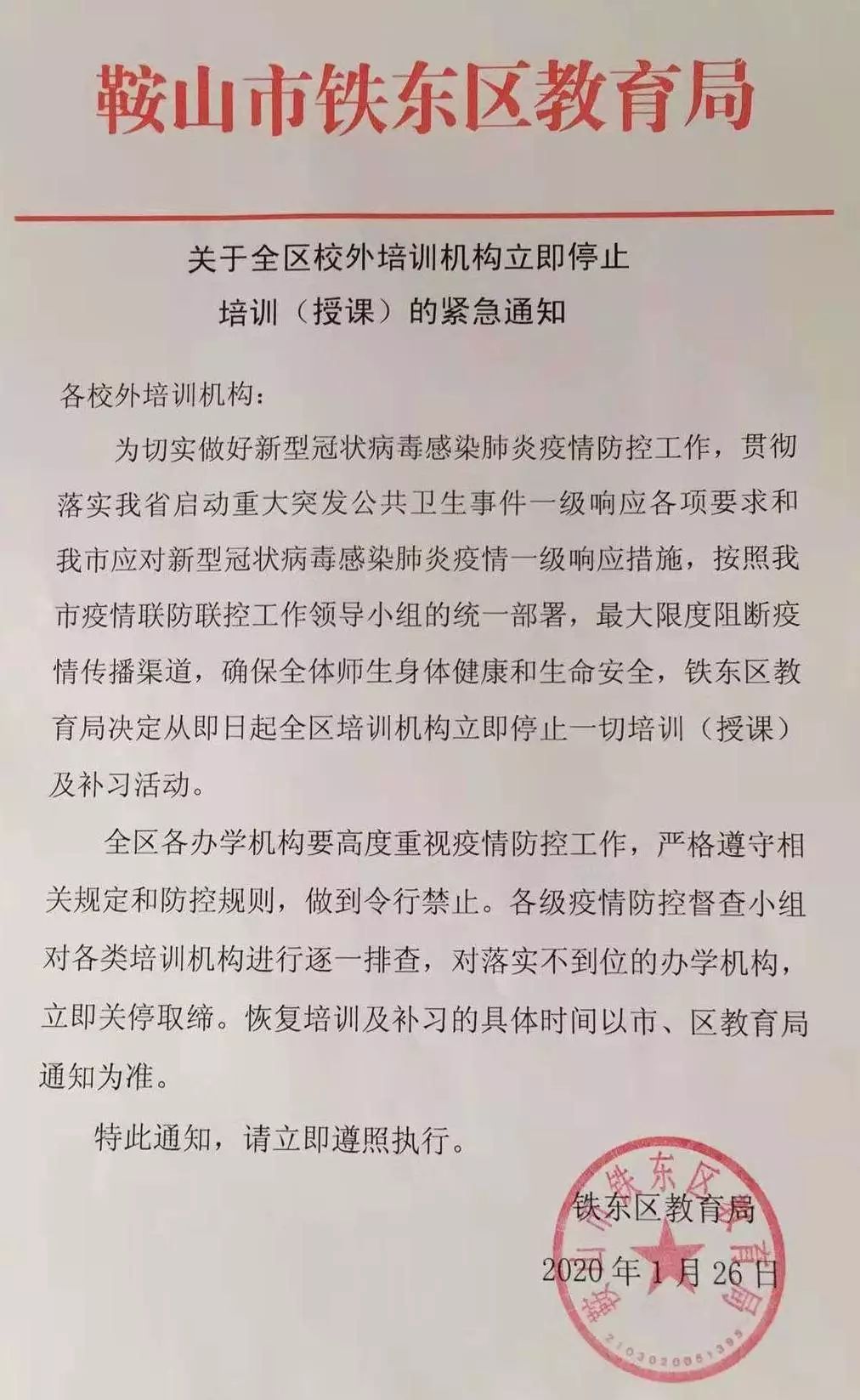 鞍山行动动真格发现补课班偷摸开课立即关停取缔