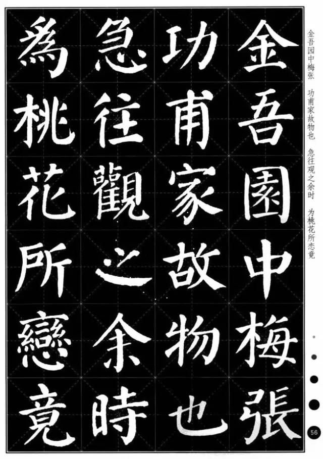 颜真卿楷书集字古诗文欣赏