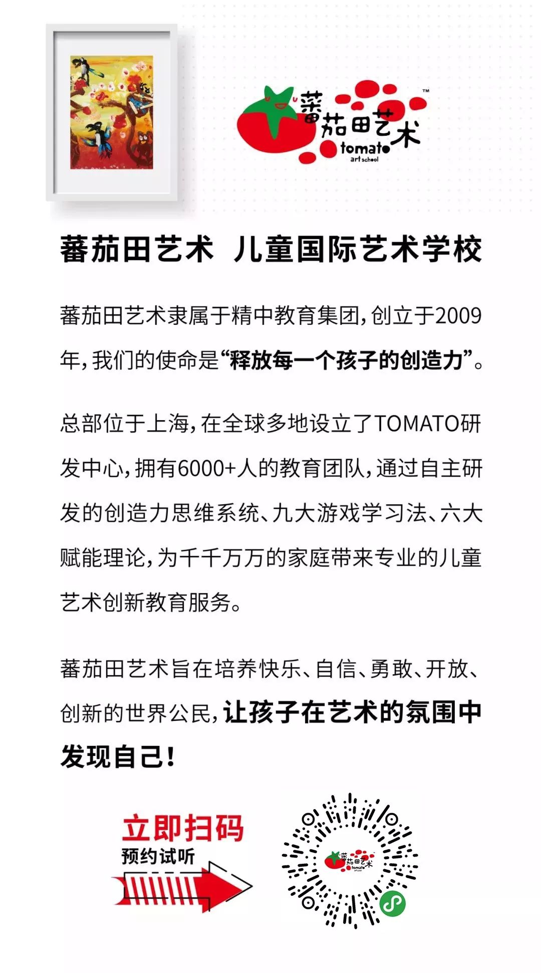 【重要通知】蕃茄田艺术上海暂缓开展线下服务通知