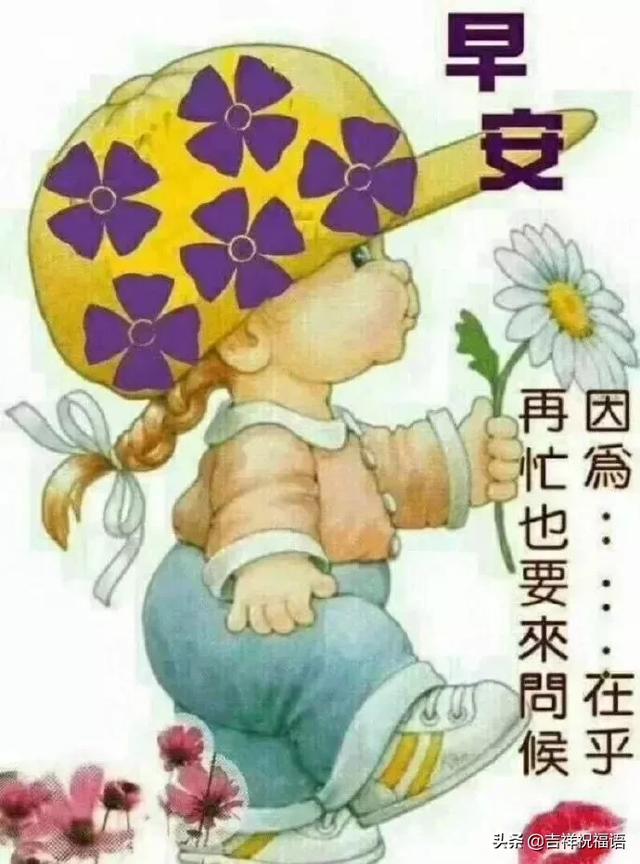 2020鼠年正月最新的早上好问候语早上好表情图片