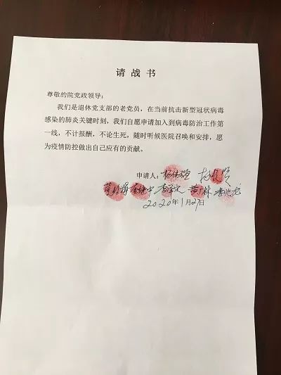 阻疫情立战书关键时刻他们争做最美逆行者