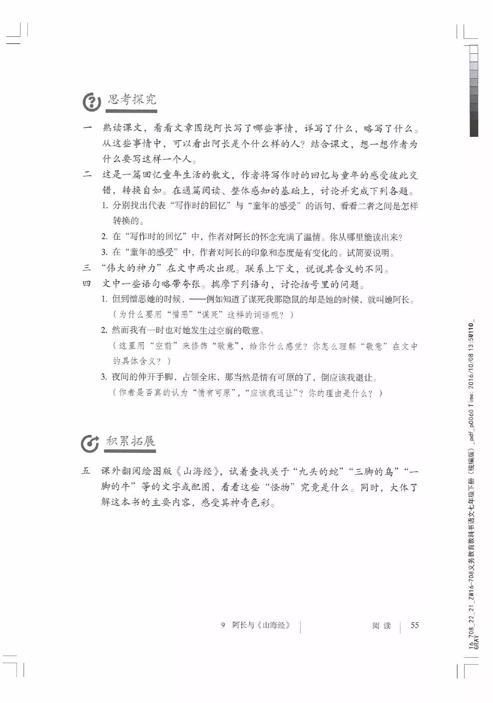 資料分享丨統編教材七年級語文下冊電子課本最新版預習必備