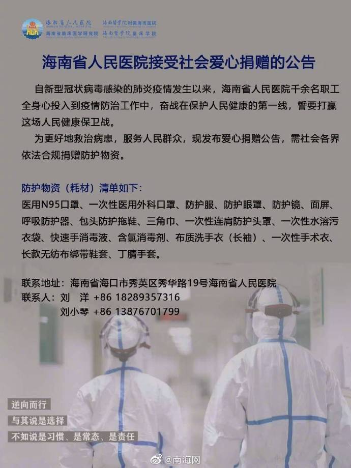 海南省人民醫院接受社會愛心捐贈的公告