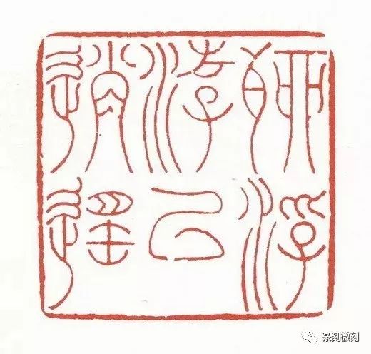 皖派宗师的刀歌墨舞邓石如篆刻精品选