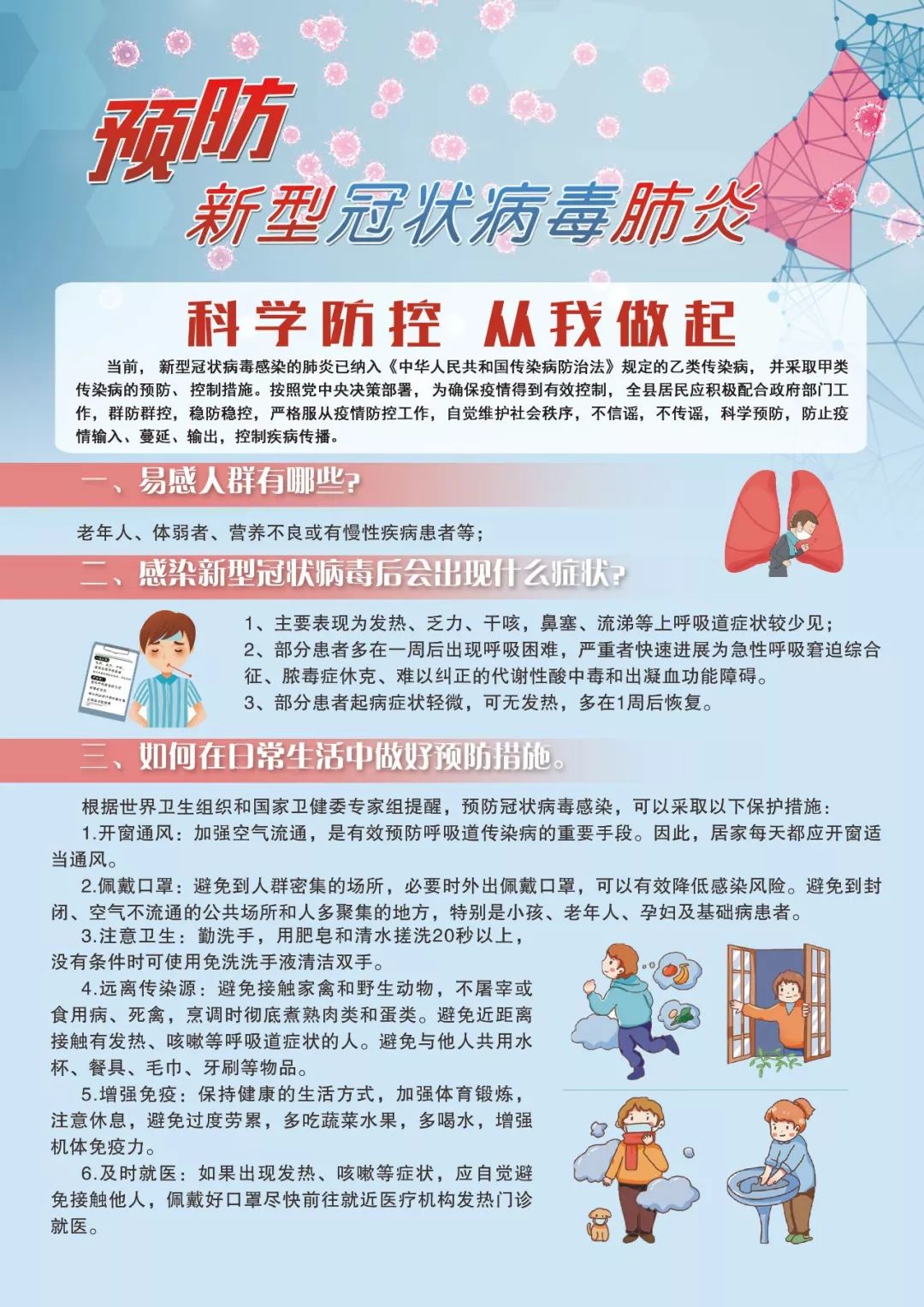 科普科学预防新型冠状病毒肺炎