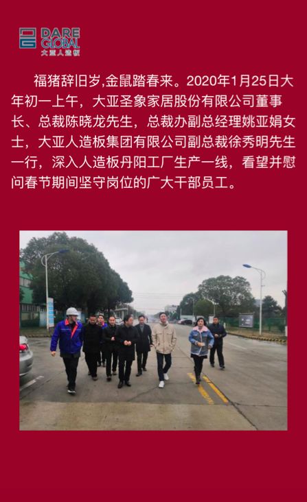 大亚圣象董事长陈晓龙先生春节慰问一线员工