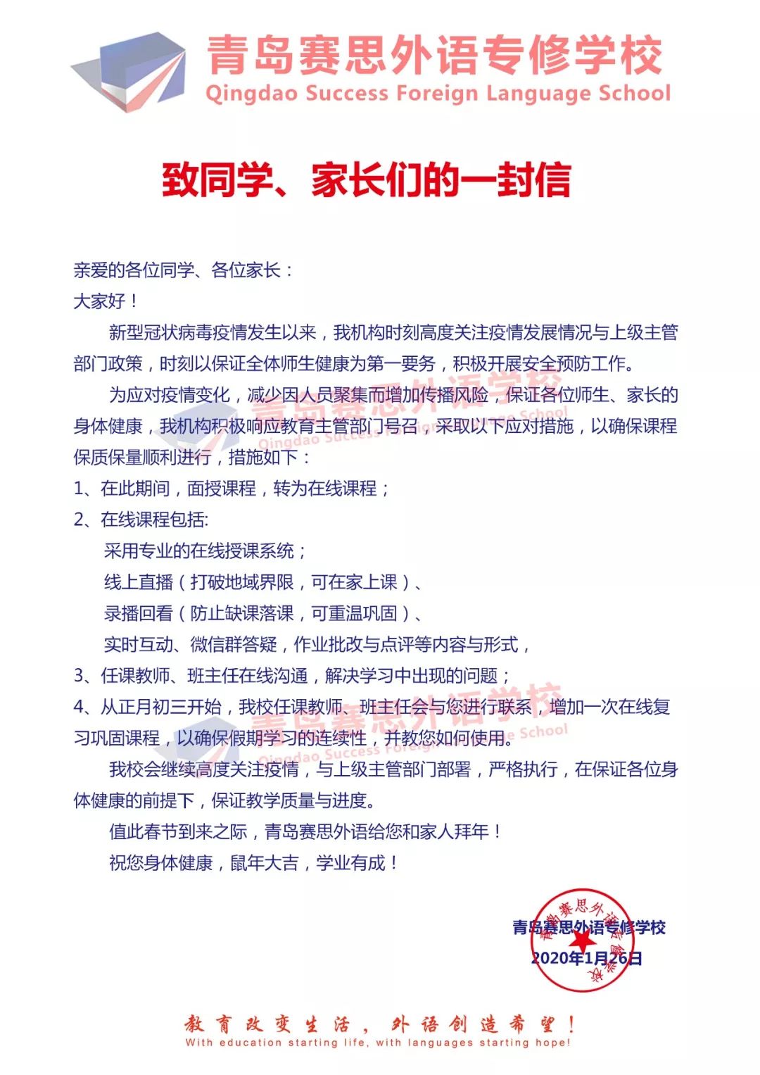 致同学和家长们的一封信【紧急通知】