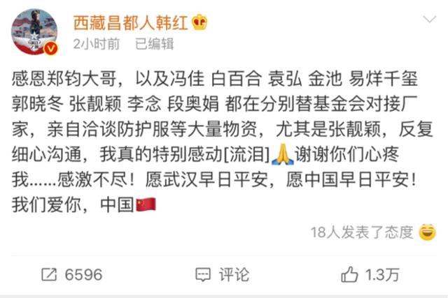 韩红公开明星捐款名单易烊千玺王一博在内黄晓明baby追加80万