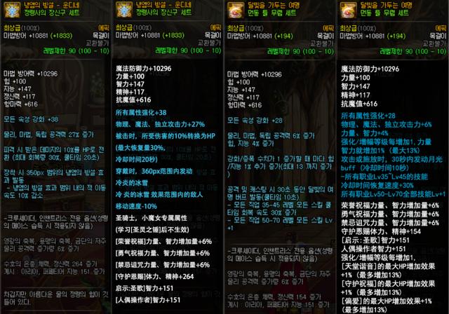 原创dnf100级史诗首饰哪一套最强普雷工作服和大恍惚提升率分析
