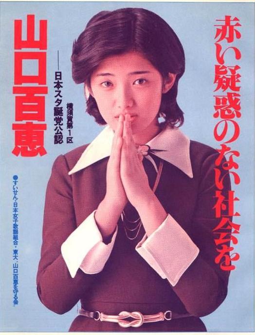 山口百惠,生于日本东京都涩谷区惠比寿,日本影视演员,歌手,她与三浦友