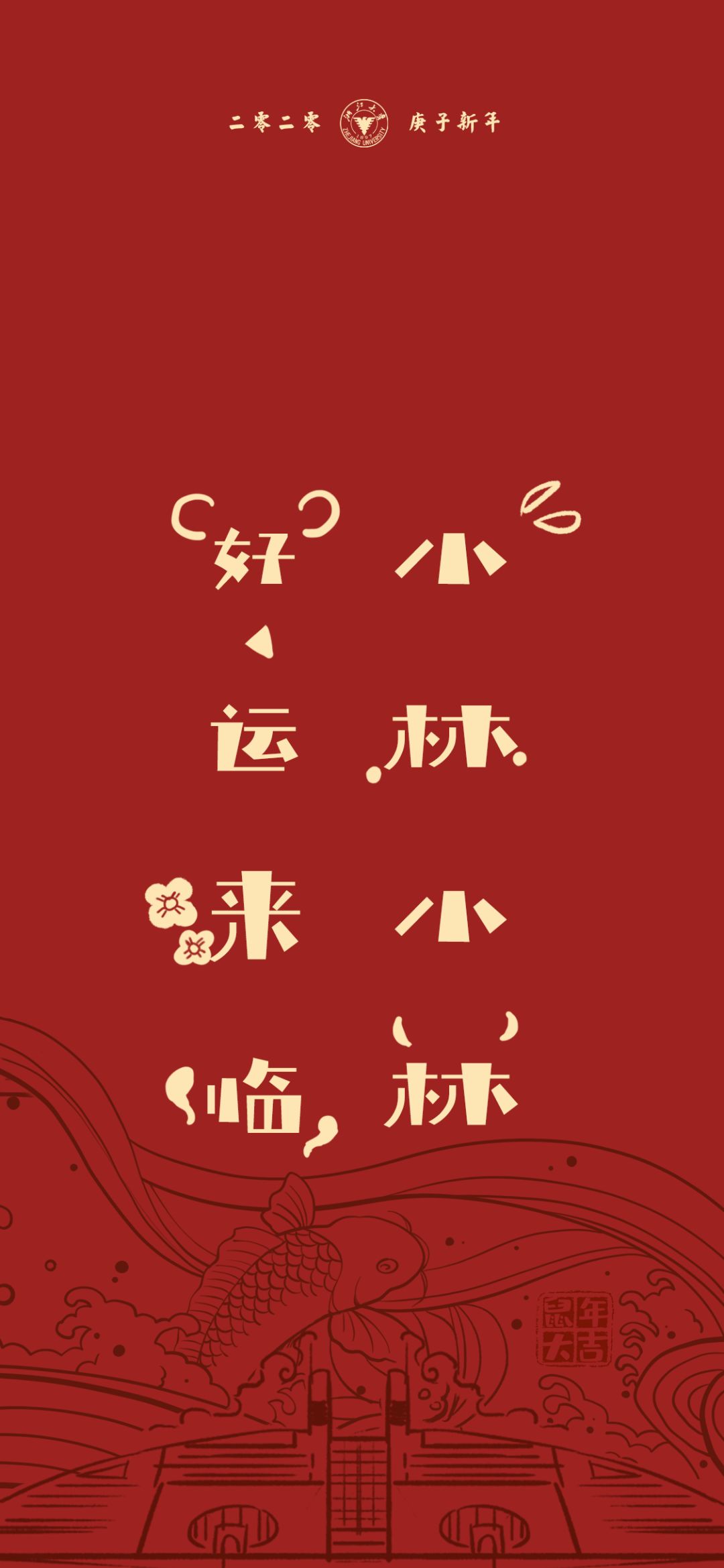 小林小林 好运来临小连小连 好运连连小李小李 就是锦鲤小雷小雷 哇猴