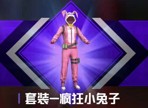 和平精英:光子发放"补偿礼包",免费领时装和改名卡,小兔子套装太少女