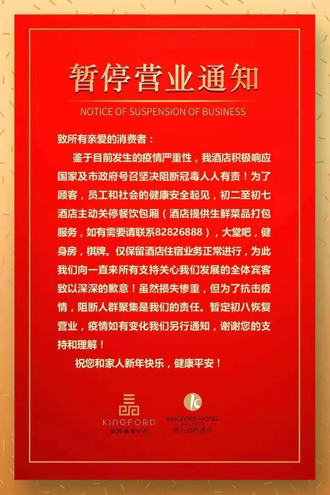 不要出去吃了嘉兴这些饭店都暂时停业了
