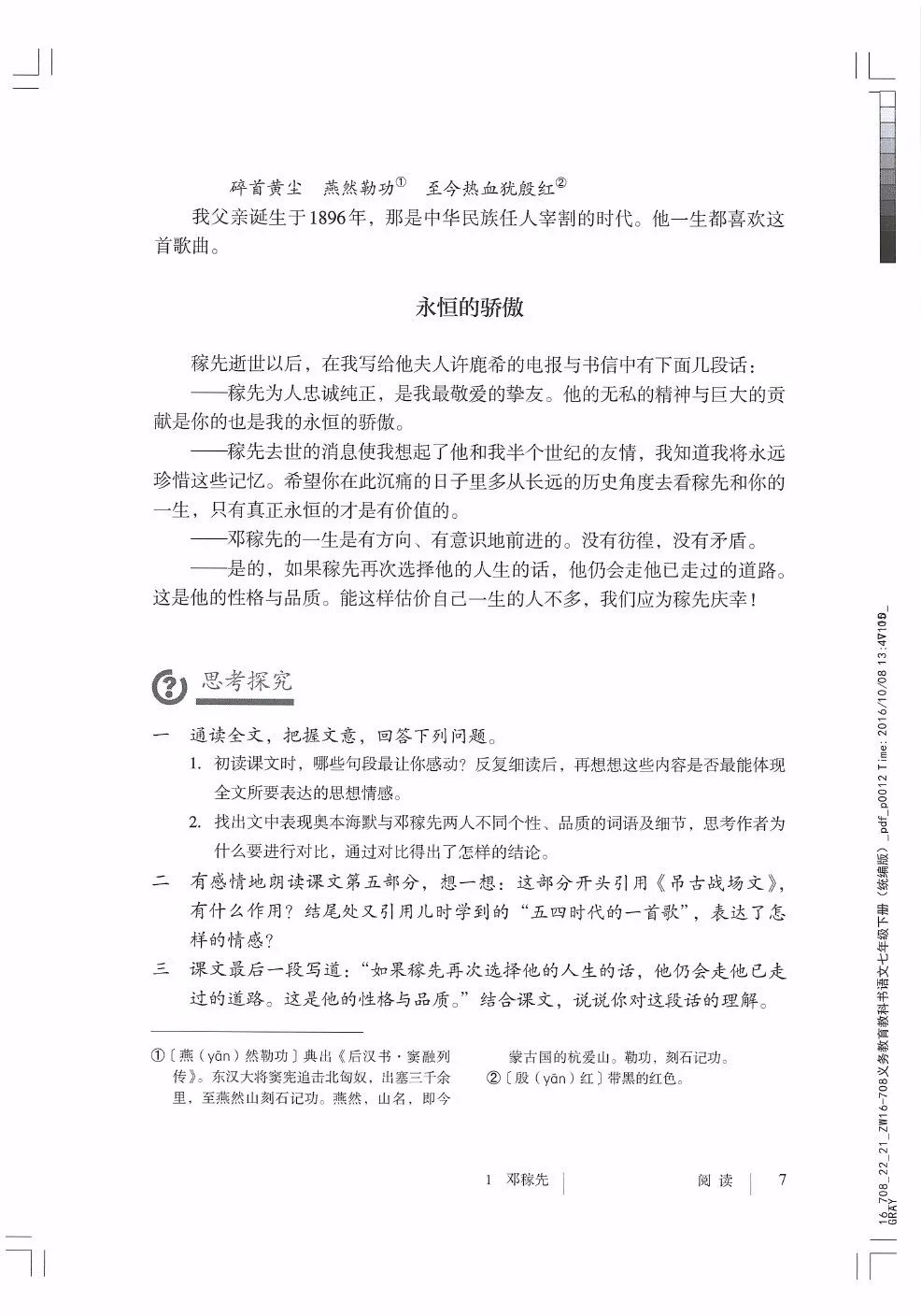 資料分享丨統編教材七年級語文下冊電子課本最新版預習必備