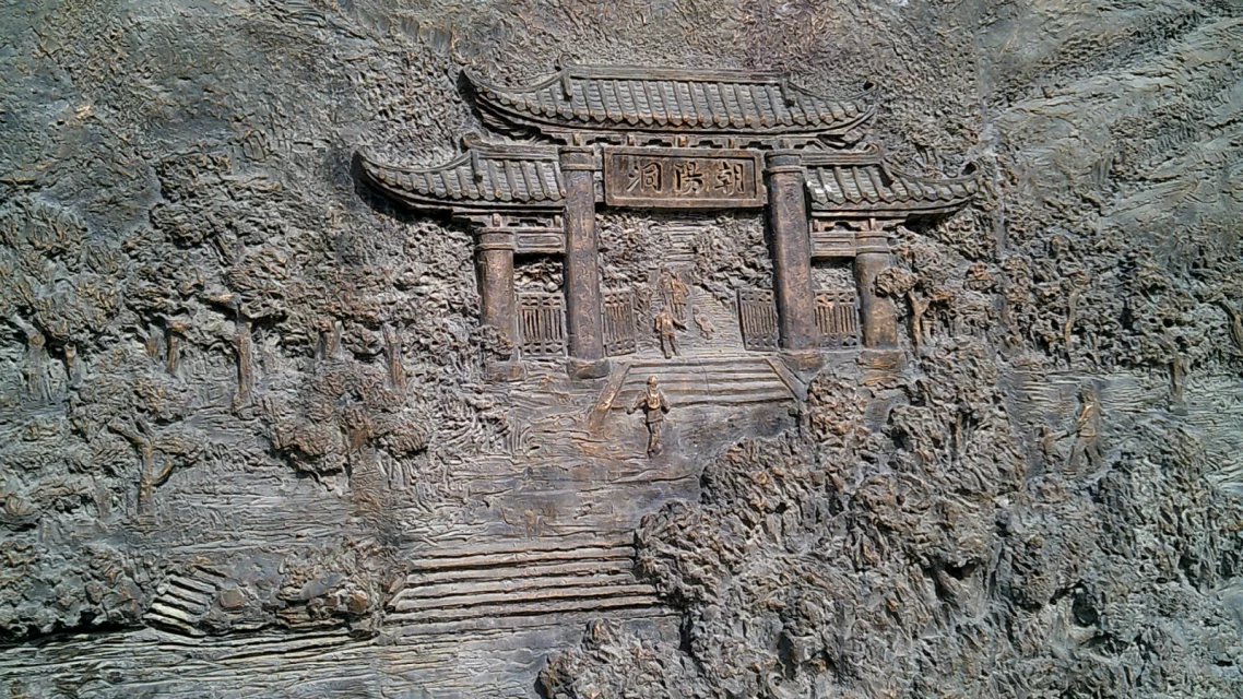 文化陇南高山猫陇南市政广场以及512公园中浮雕传递的文化