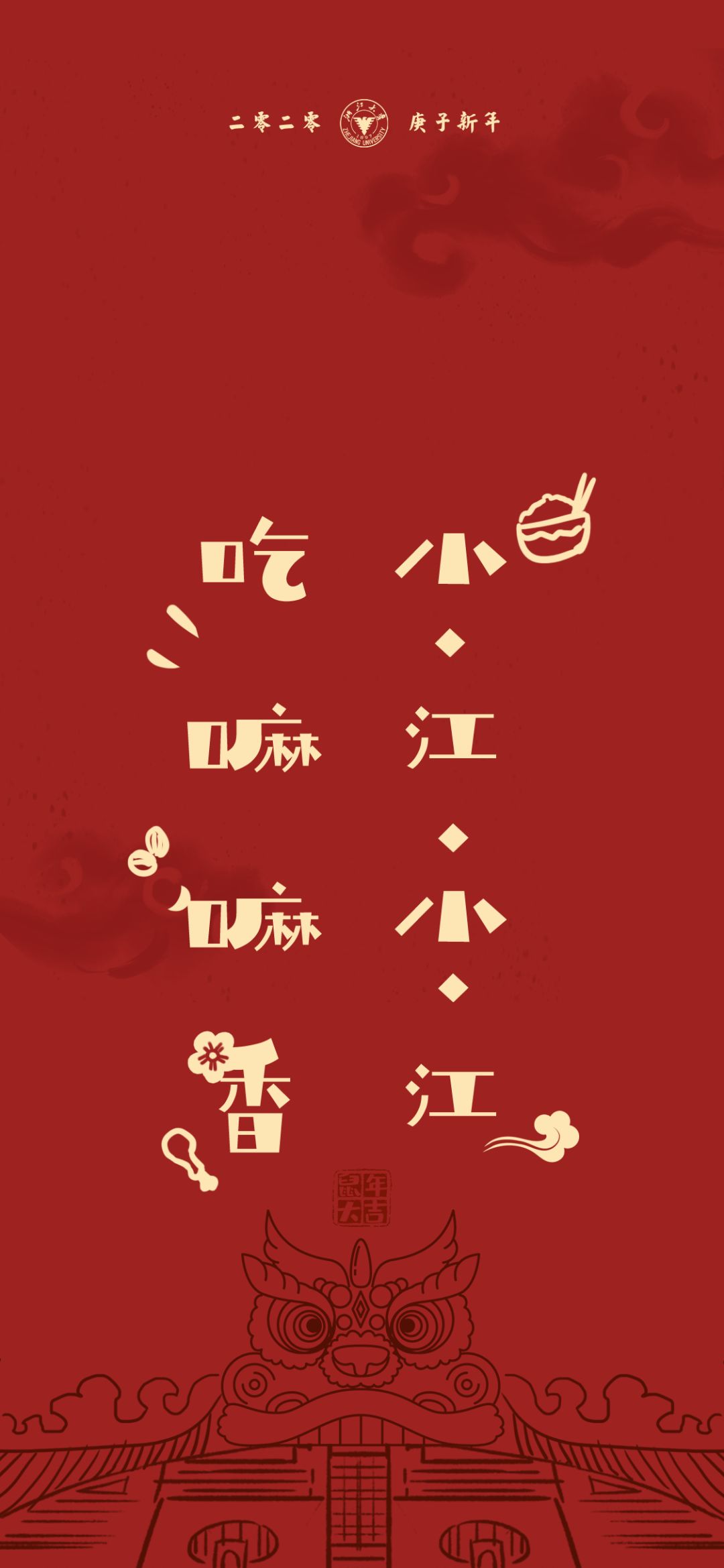 浙江大学为你量身定做的姓氏壁纸来了看有你的姓氏吗