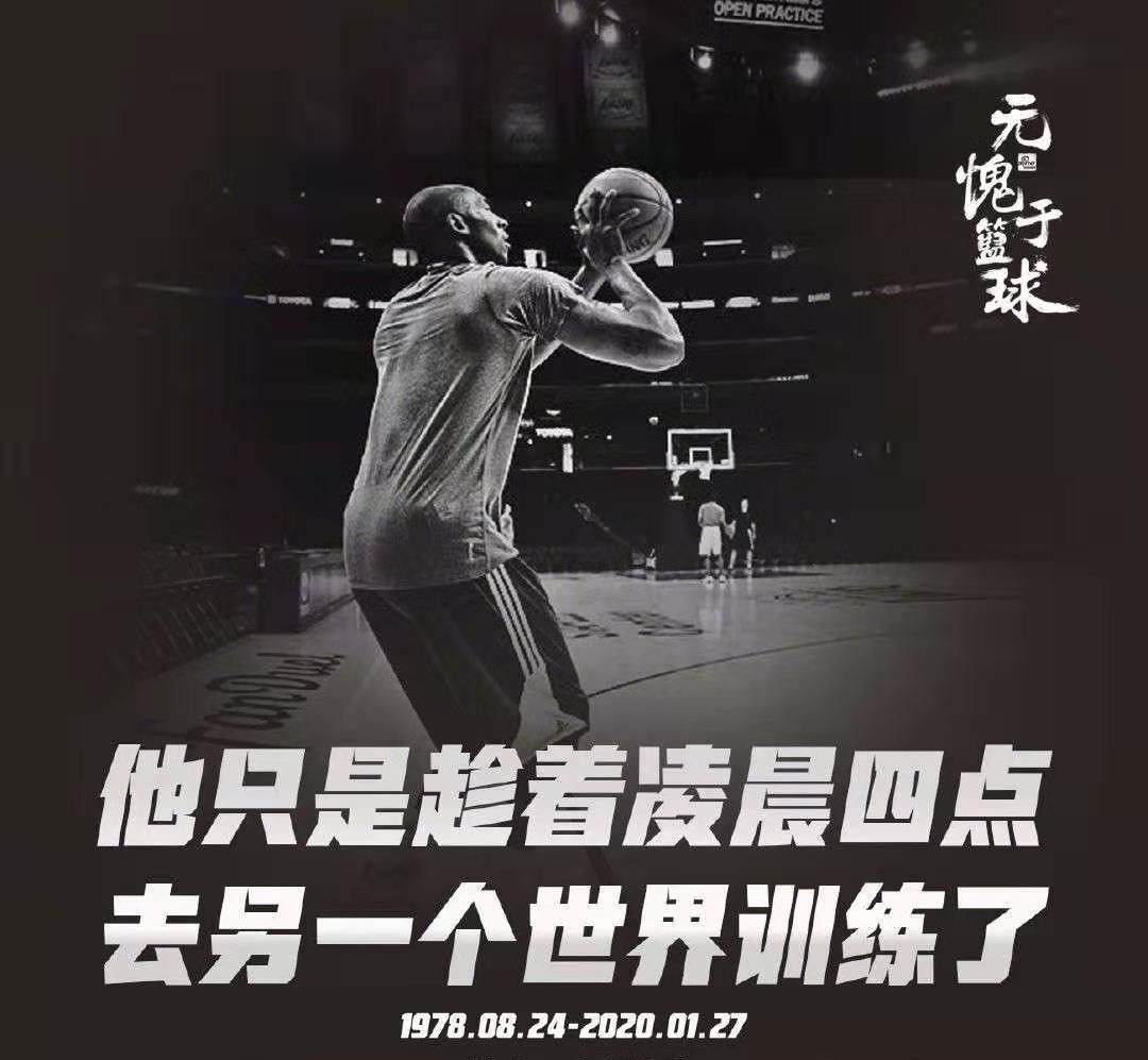 "许多人没见过凌晨四点的洛杉矶,却有无数人在凌晨四点为你心碎"_科比