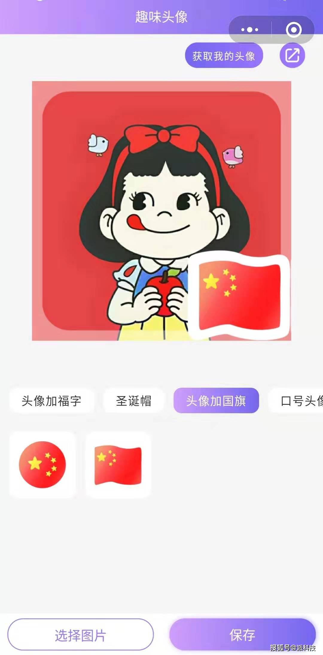 中国国旗表情图片