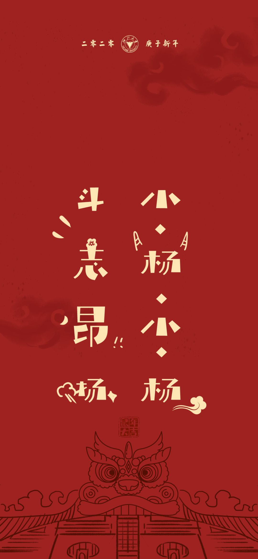 浙江大学为你量身定做的姓氏壁纸来了看有你的姓氏吗