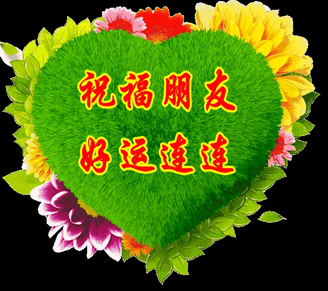抽一支新年好运签连连好运常与你相伴
