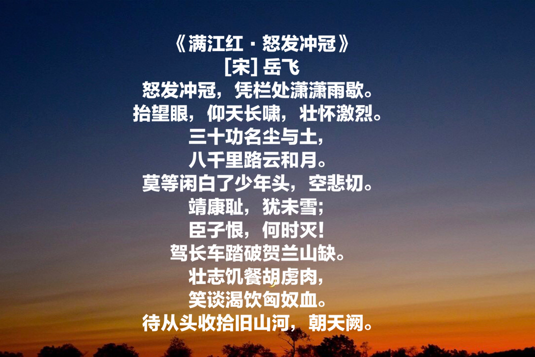 岳飞文武双全这6首词慷慨激昂充满赤胆忠诚千古传诵